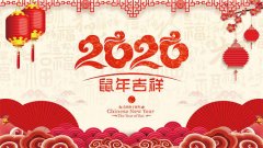 2020年的新年放假通知